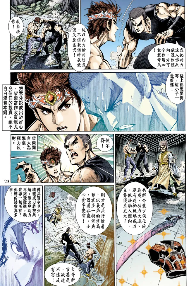第53话 第23页