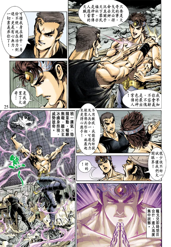 第53话 第25页
