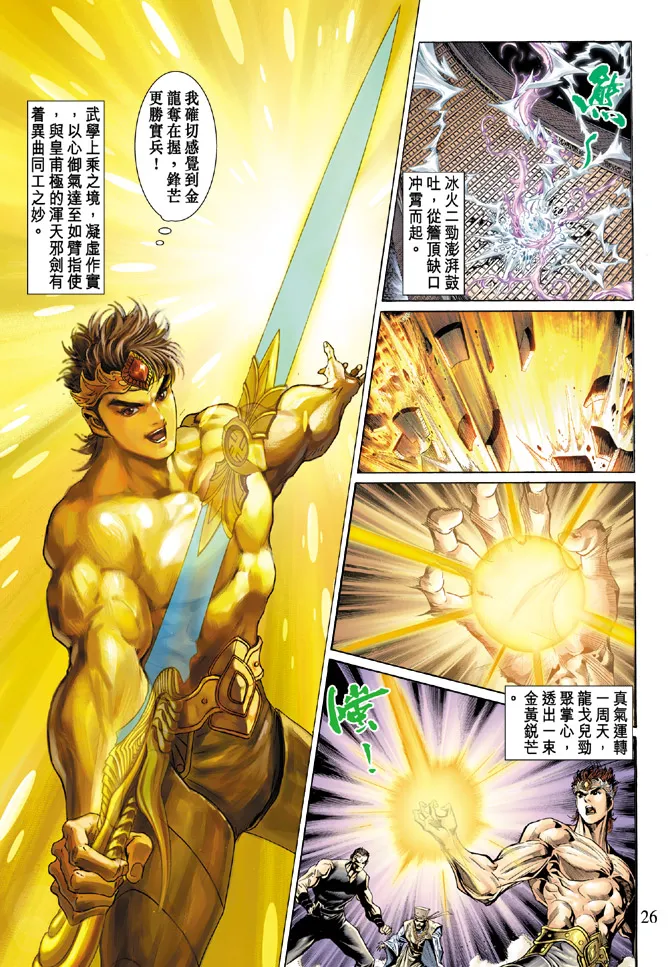 第53话 第26页