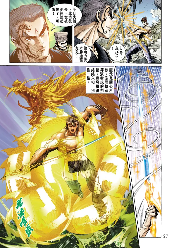 第53话 第27页