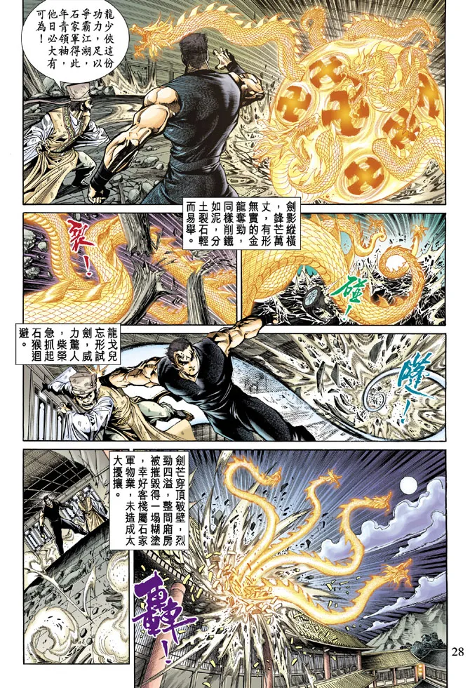第53话 第28页