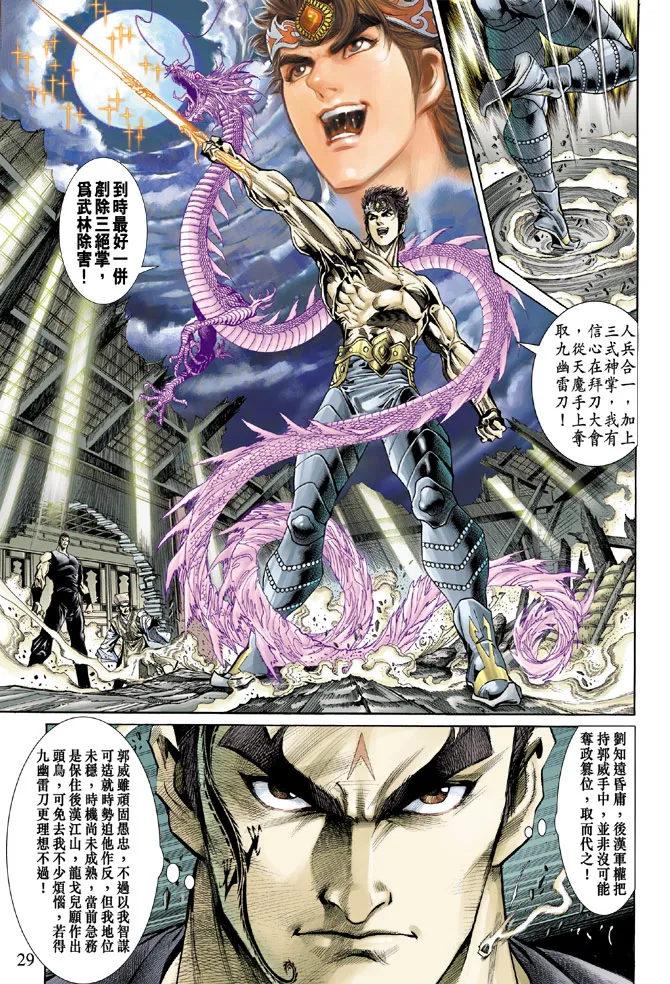 第53话 第29页