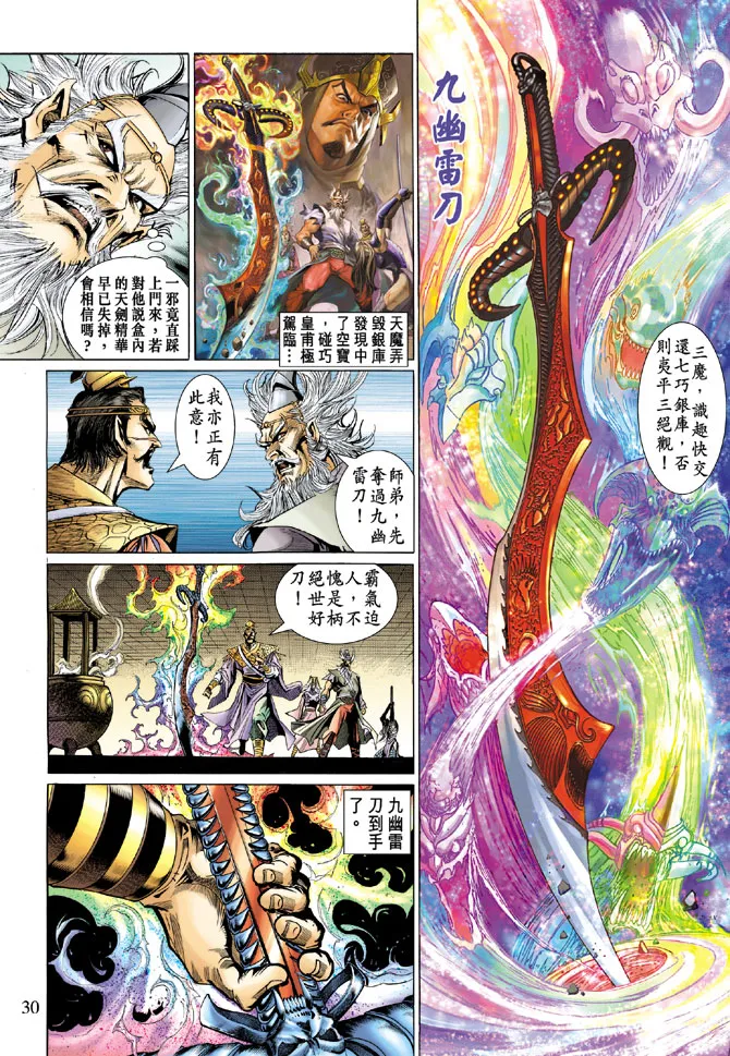 第53话 第30页