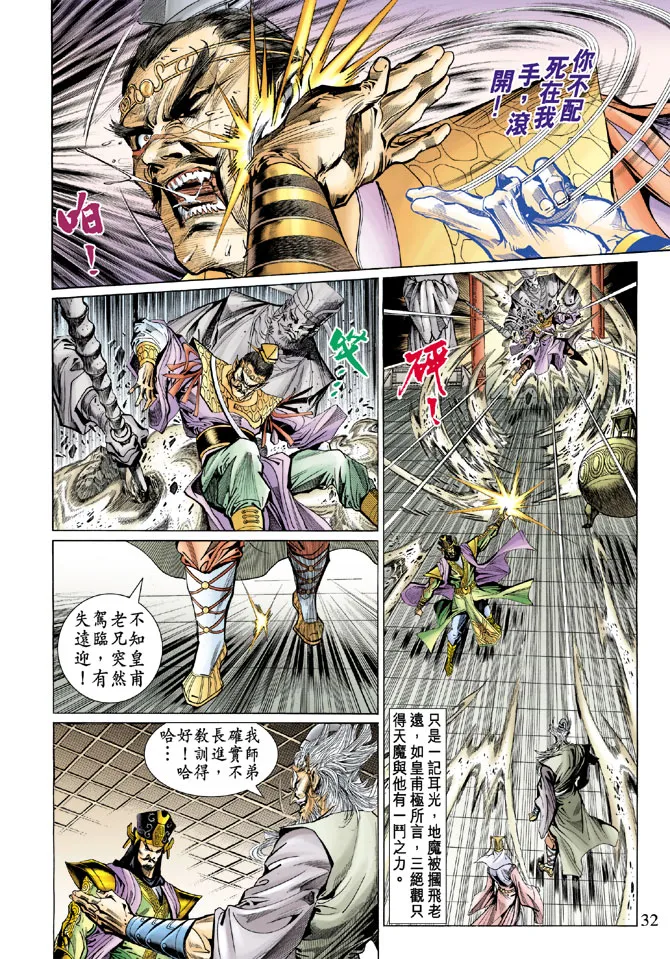 第53话 第32页
