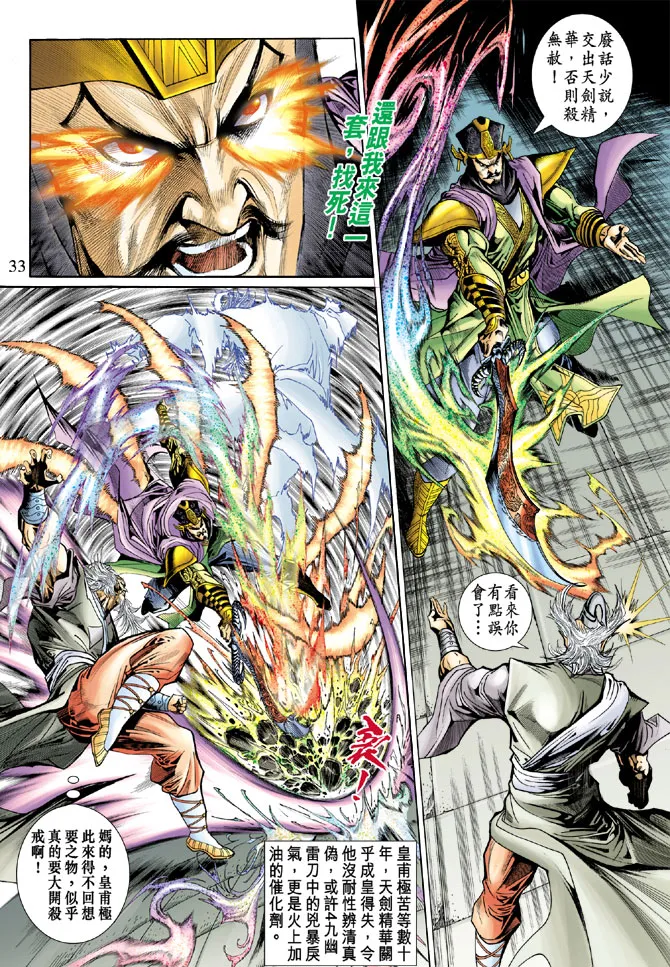 第53话 第33页