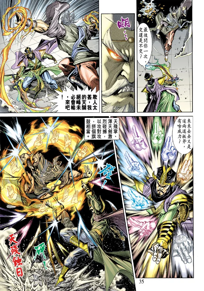 第53话 第35页