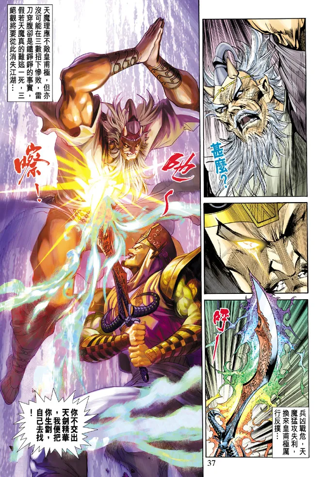 第53话 第37页