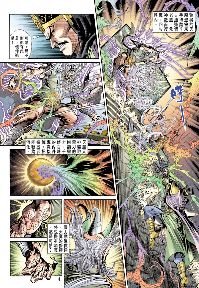 第54话 第3页