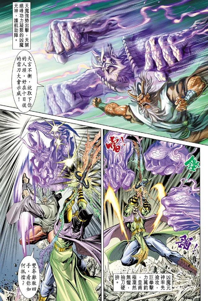 第54话 第6页