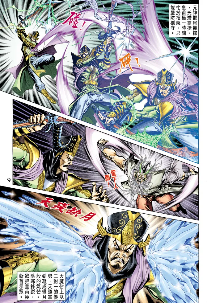 第54话 第8页