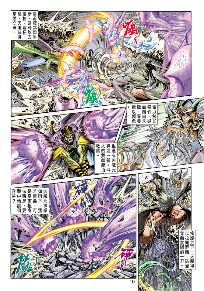 第54话 第9页