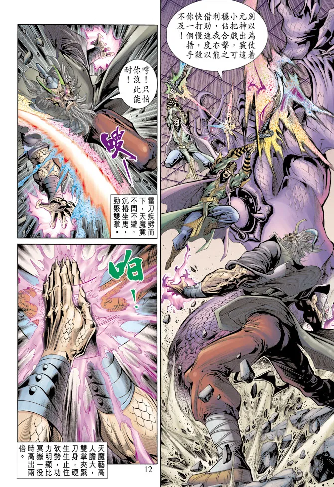第54话 第11页