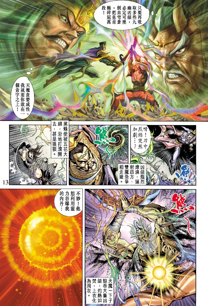第54话 第12页
