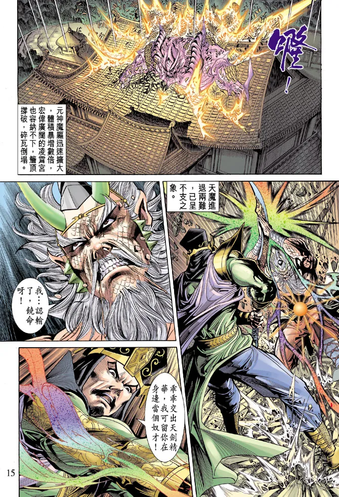第54话 第14页