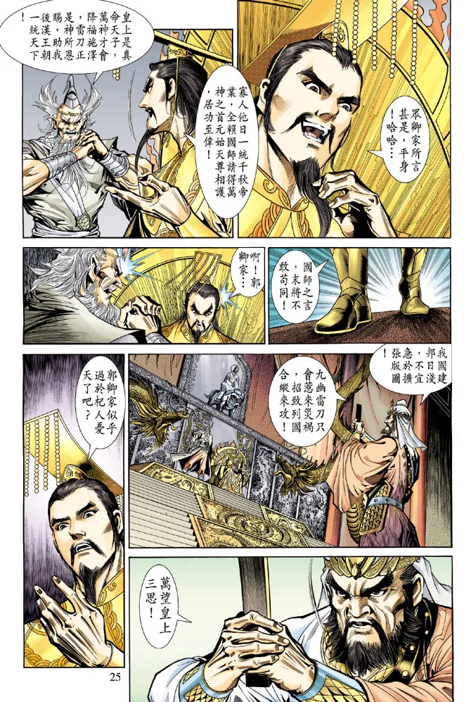 第54话 第23页