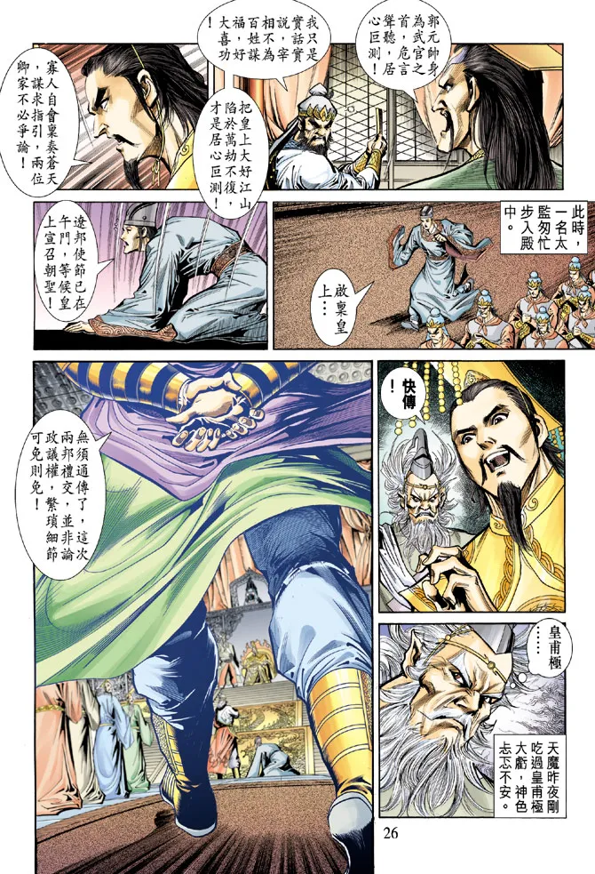 第54话 第24页