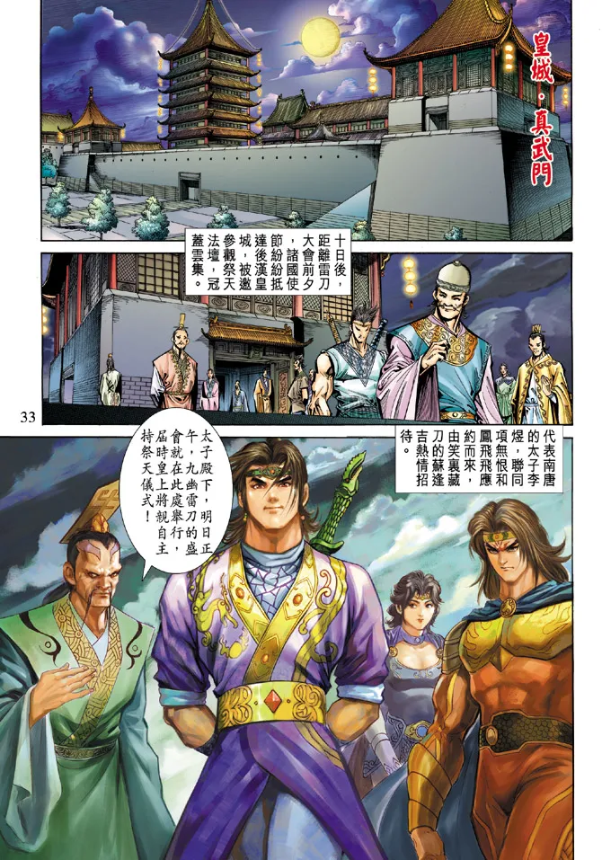 第54话 第30页