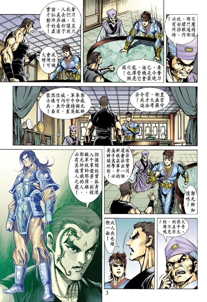 第55话 第3页