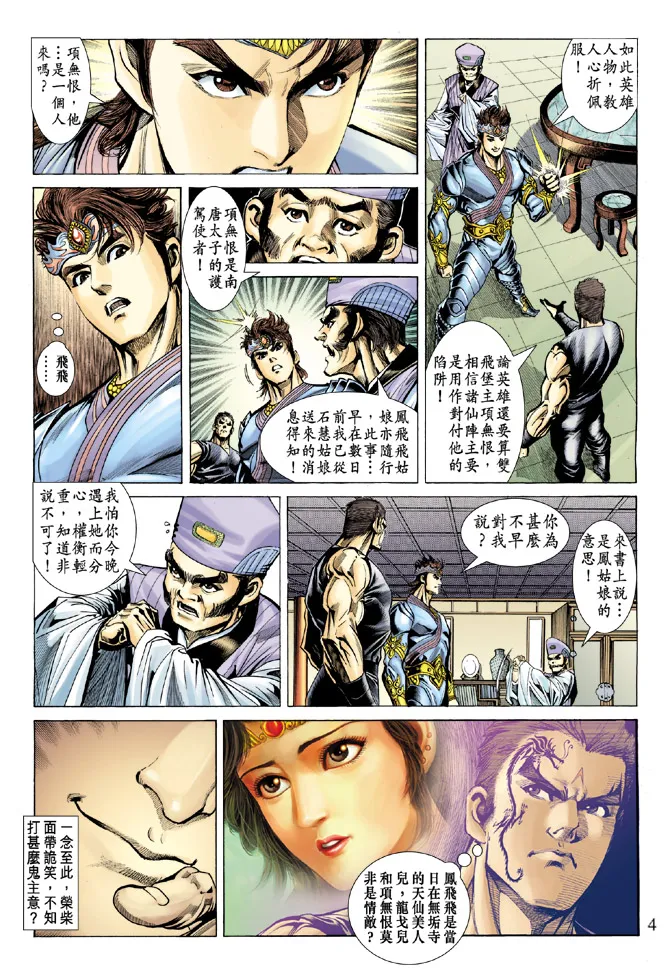 第55话 第4页