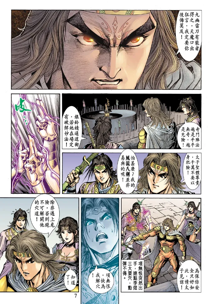 第55话 第7页