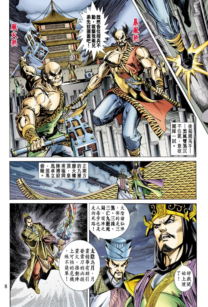 第55话 第8页