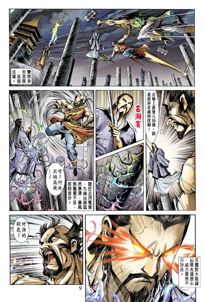 第55话 第9页