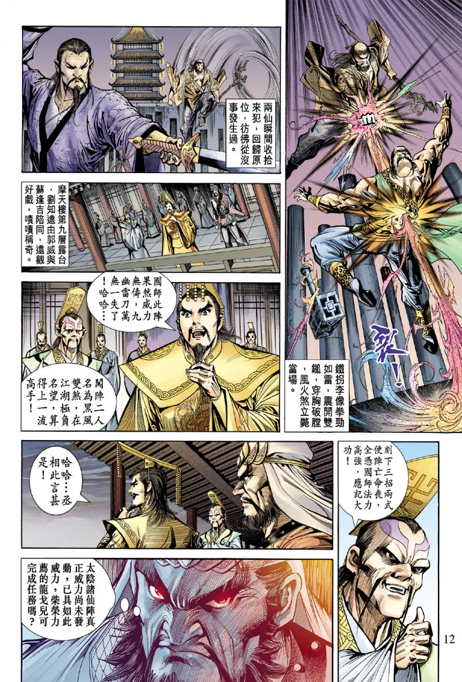 第55话 第12页