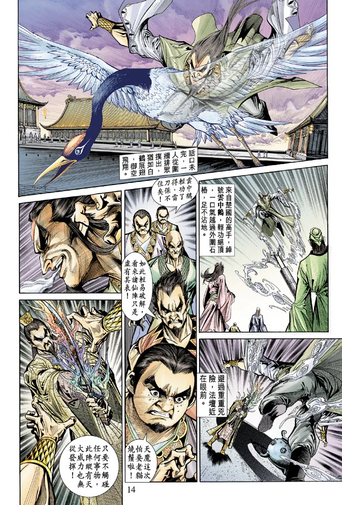第55话 第14页