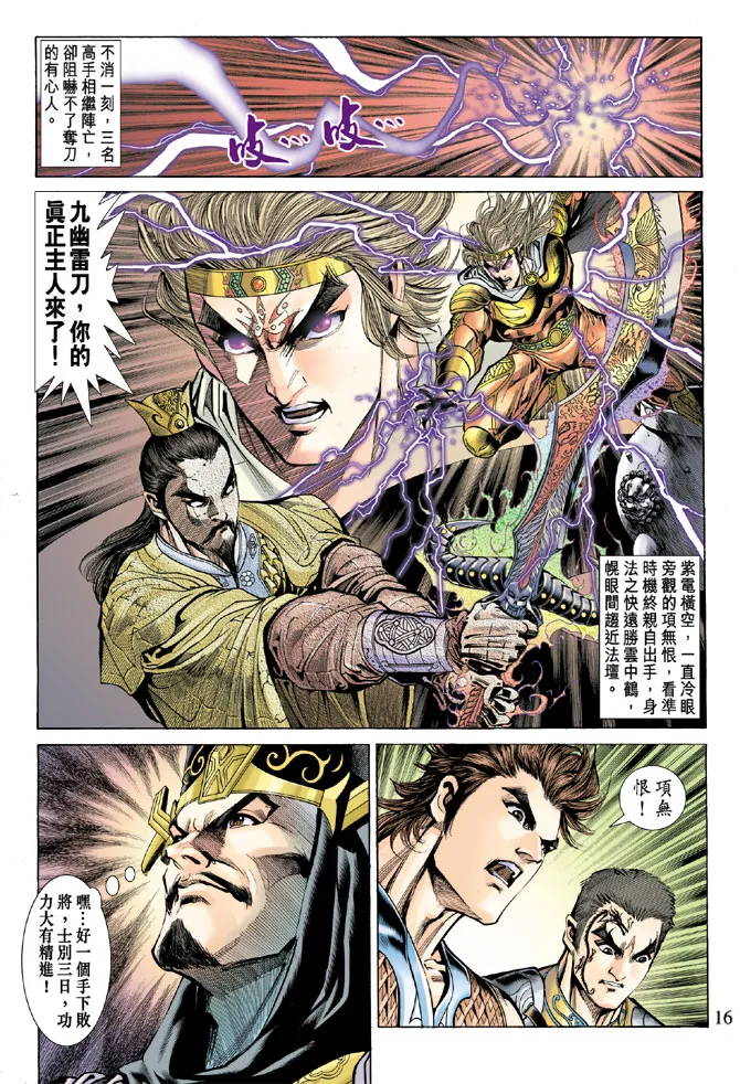 第55话 第16页