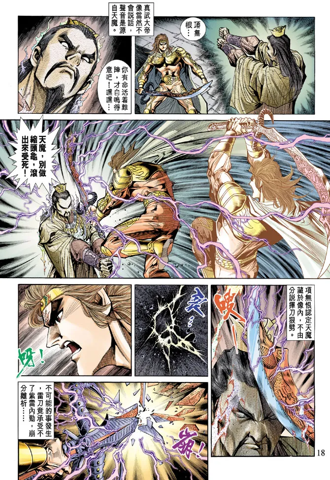 第55话 第18页