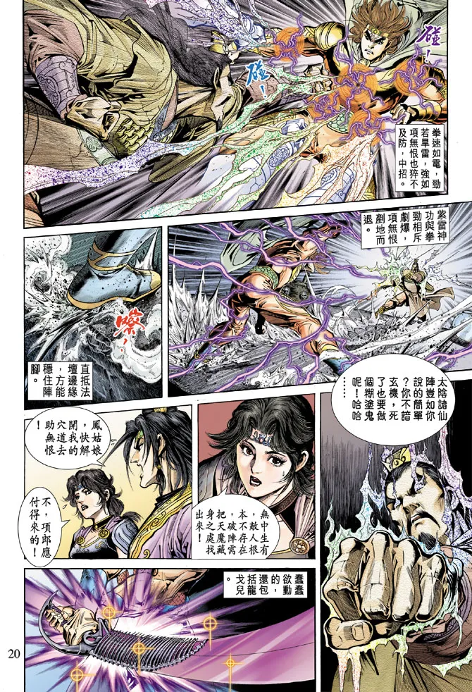 第55话 第20页