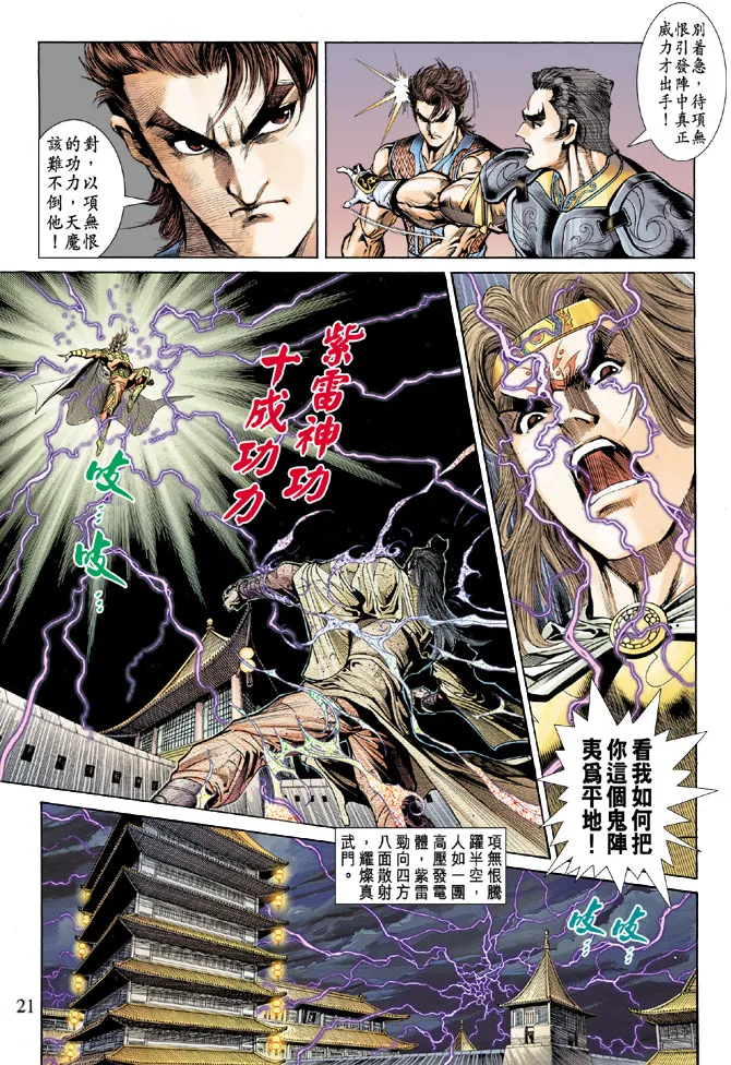 第55话 第21页