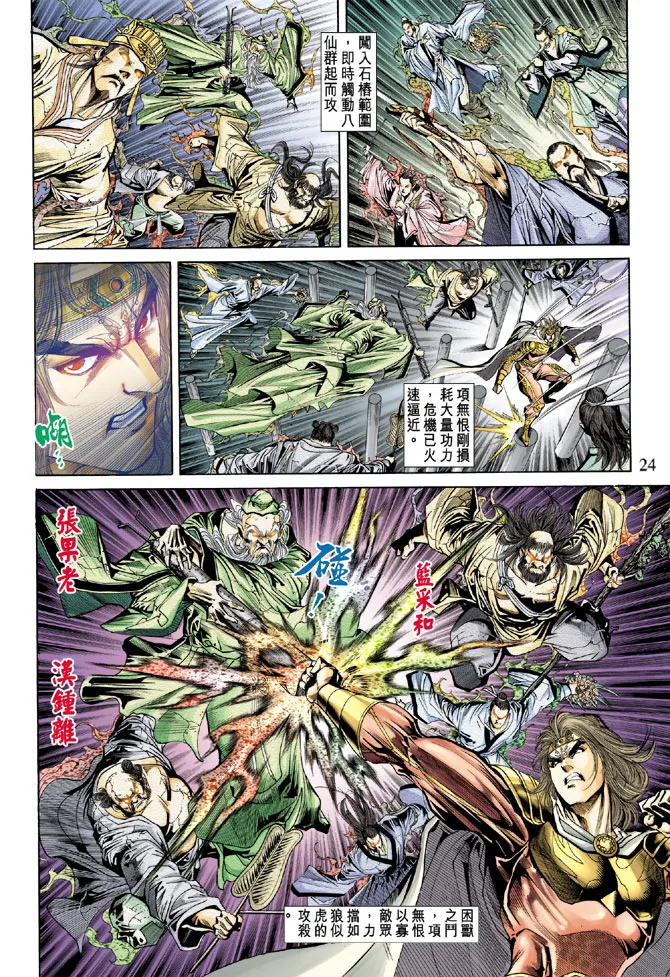 第55话 第24页