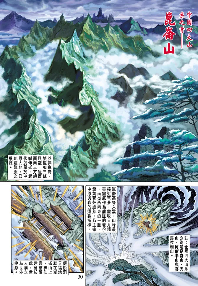 第55话 第30页