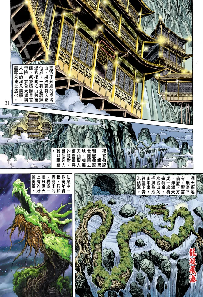 第55话 第31页
