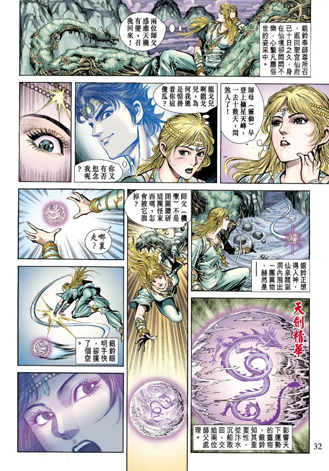 第55话 第32页