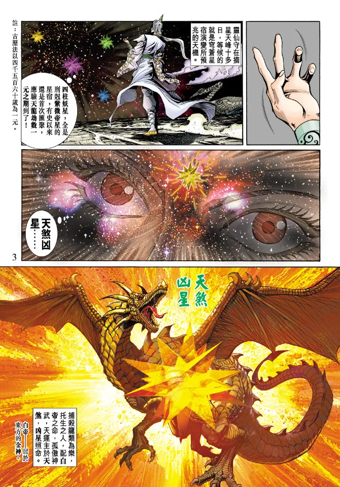 第56话 第3页