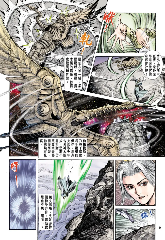 第56话 第6页
