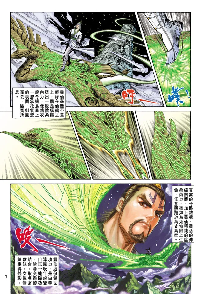 第56话 第7页