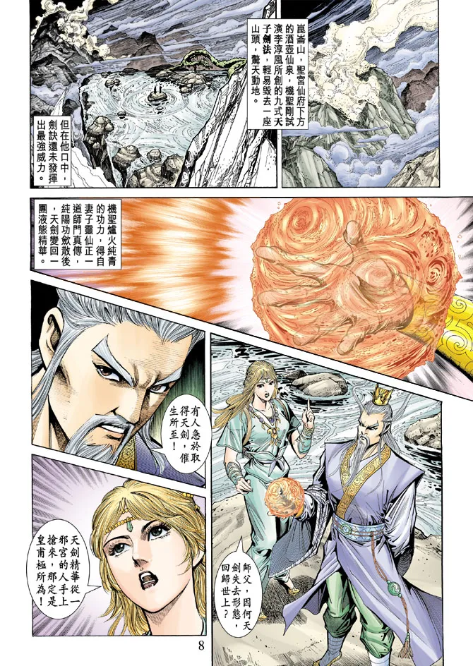 第56话 第8页