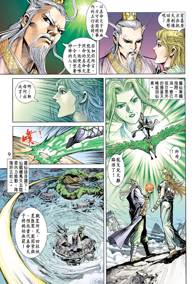 第56话 第9页