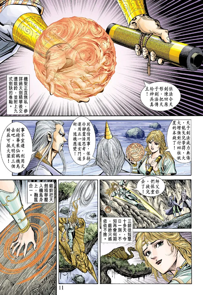 第56话 第11页