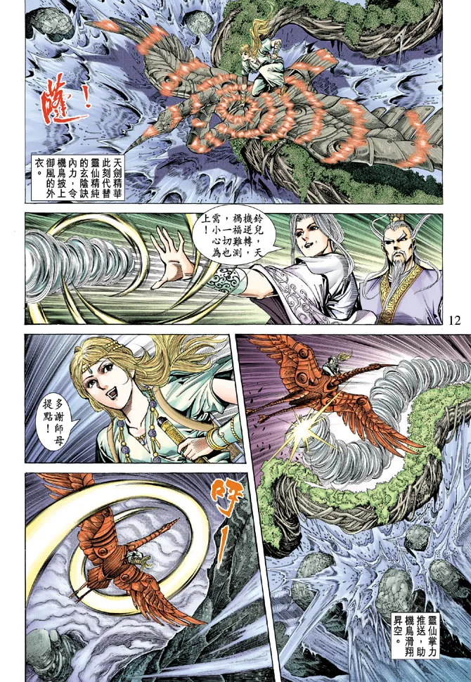 第56话 第12页