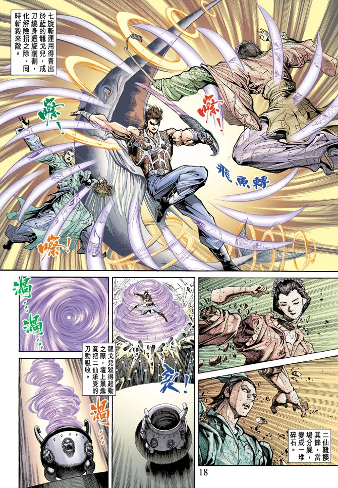 第56话 第18页