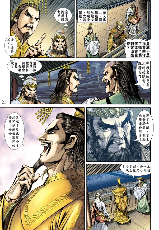 第56话 第21页