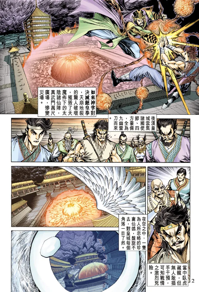 第57话 第2页