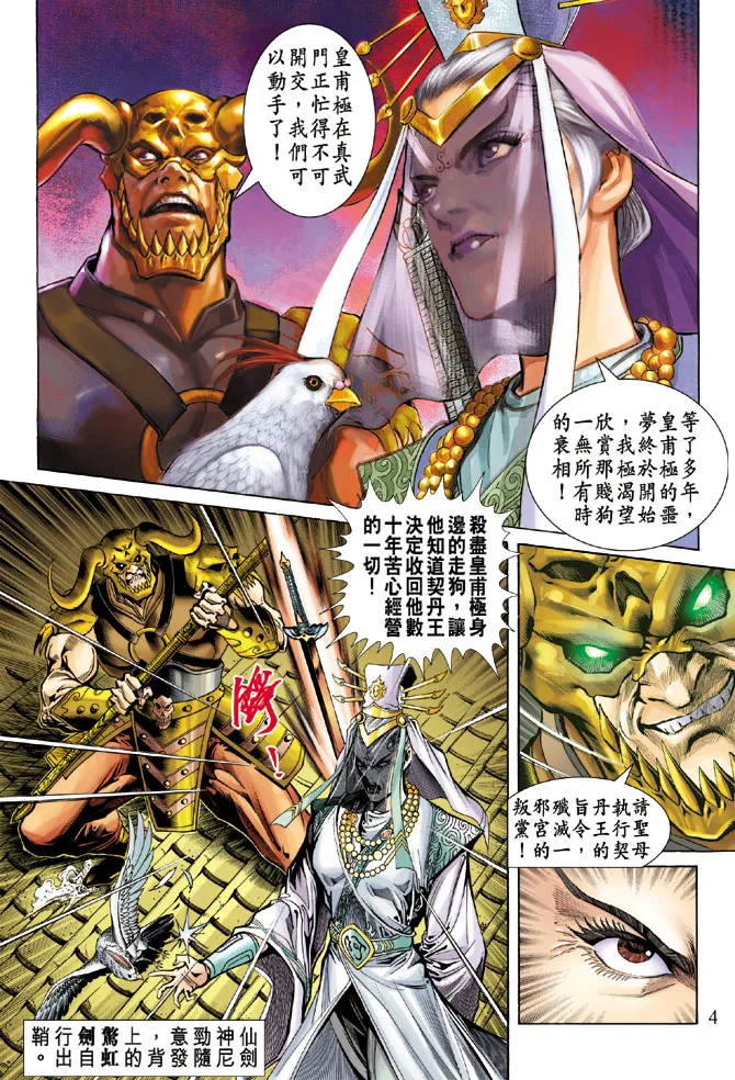第57话 第4页