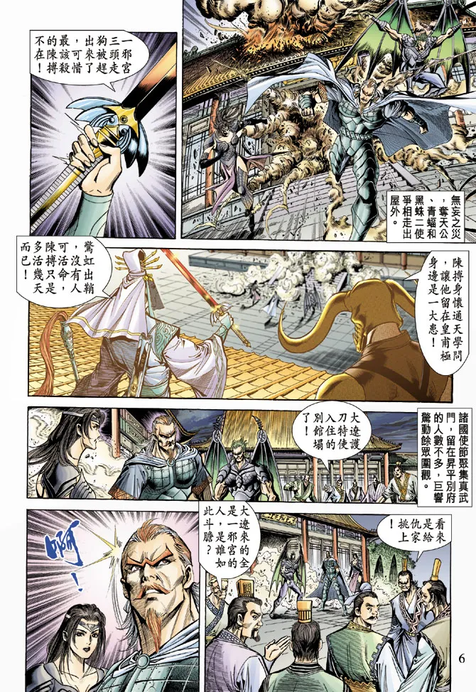 第57话 第6页