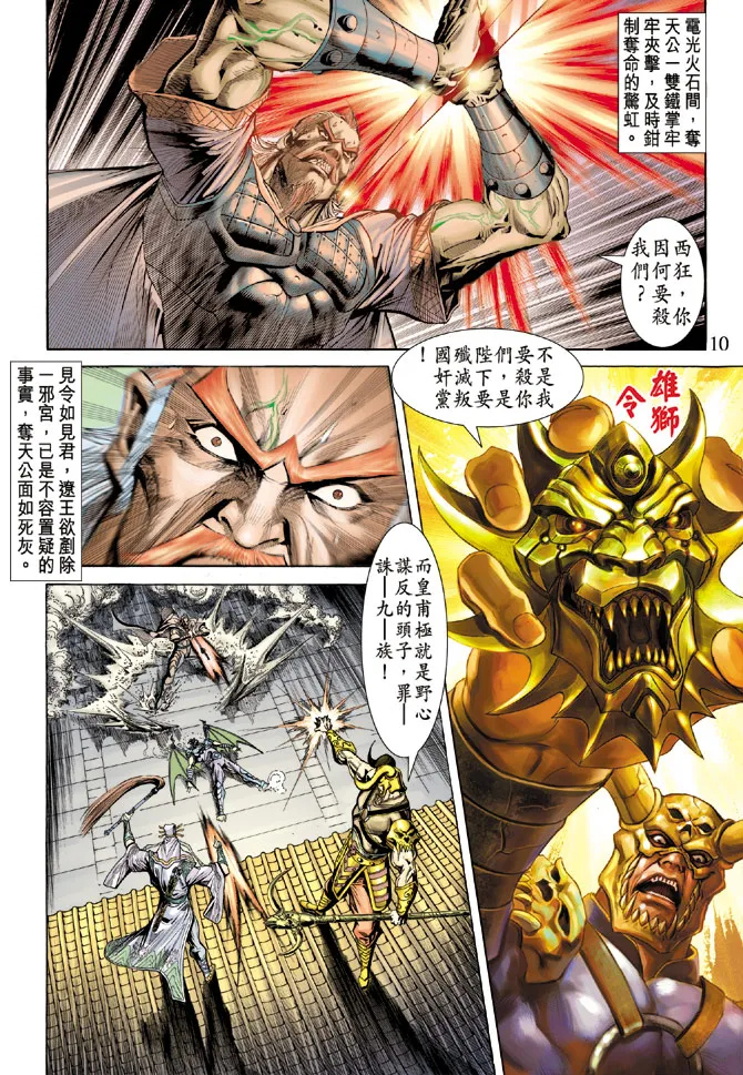 第57话 第10页