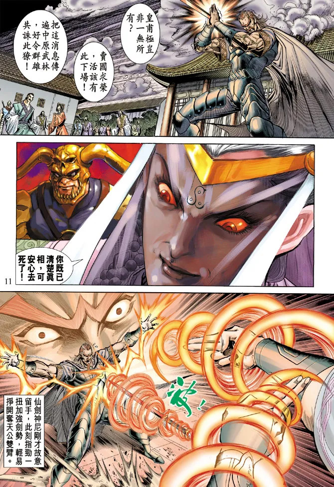 第57话 第11页